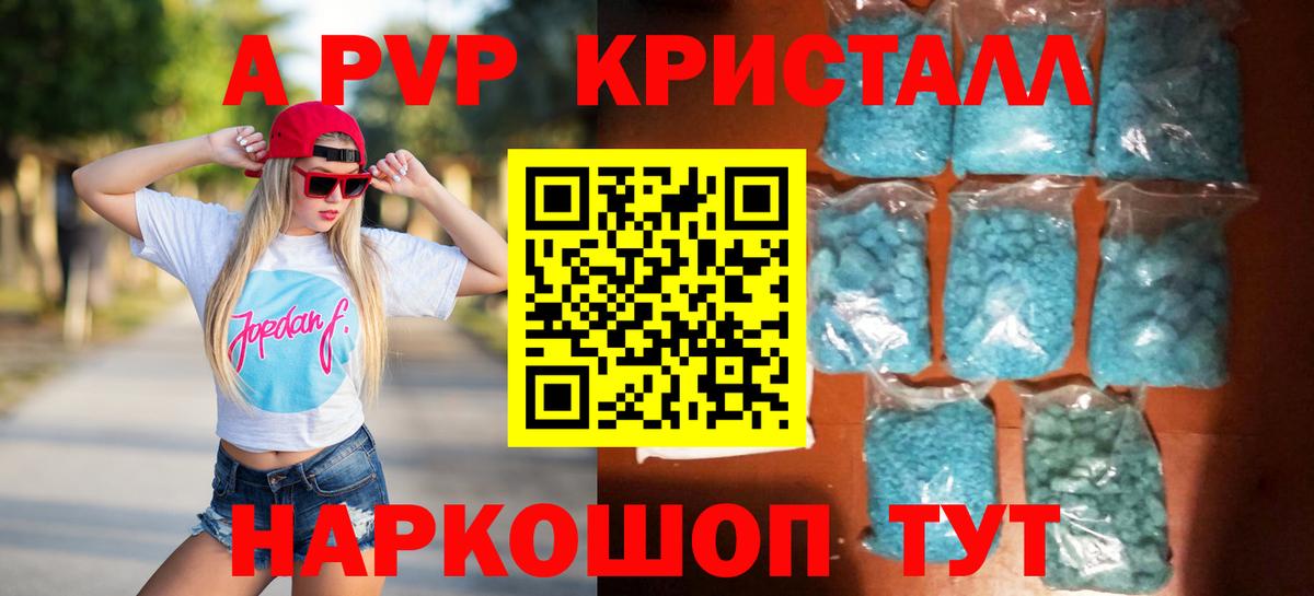 Скопин  A-PVP  Вход с VPN  A-PVP крисы CK  А ПВП крисы CK  Альфа ПВП мука 