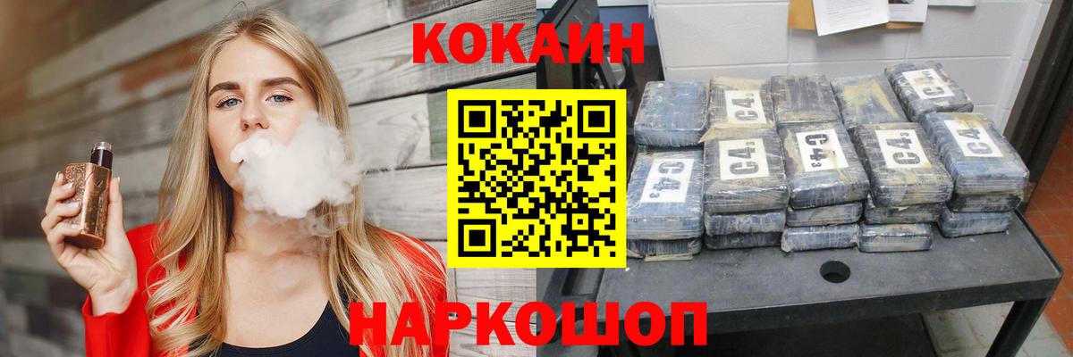 КОКАИН  COCAIN VHQ  Скопин  Вход с VPN  Кокаин Columbia 