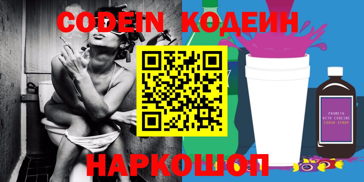 Кодеин напиток Lean (лин) Скопин