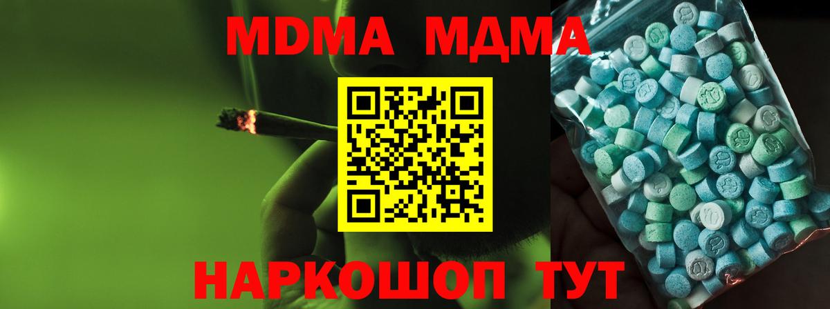 Скопин  МДМА  Вход с VPN  МДМА Molly 