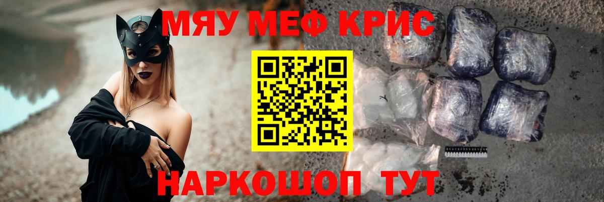 МЕФ кристаллы Скопин