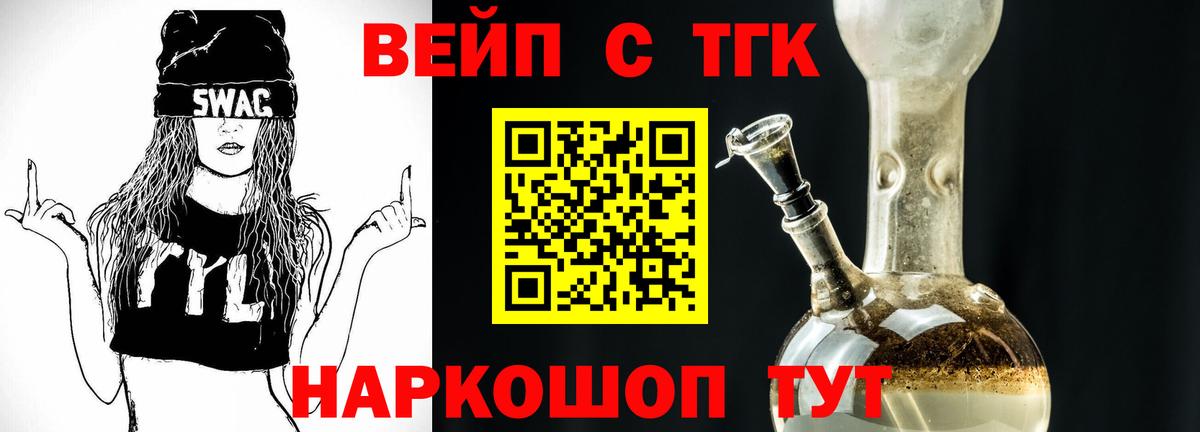 Дистиллят ТГК вейп с тгк Скопин